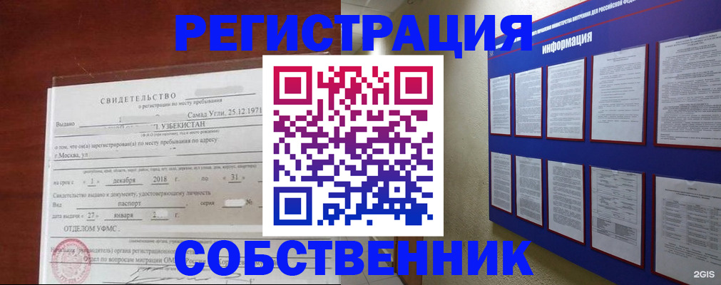 прописка в квартире в Саках