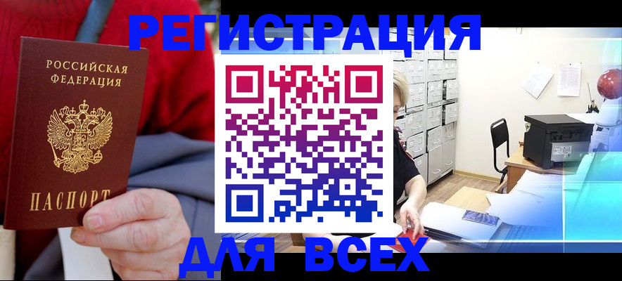 прописка для военкомата в Саках