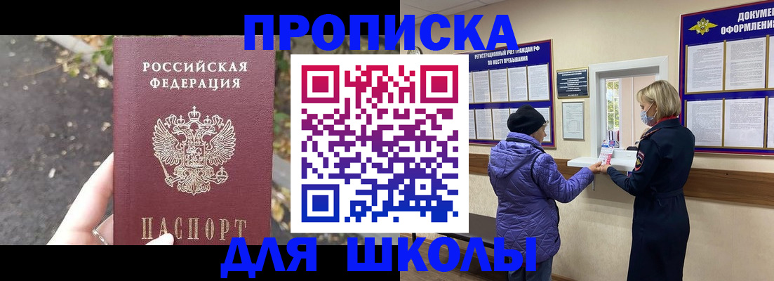 прописка в квартире в Саках