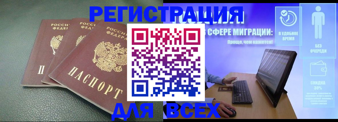 прописка штамп в Саках