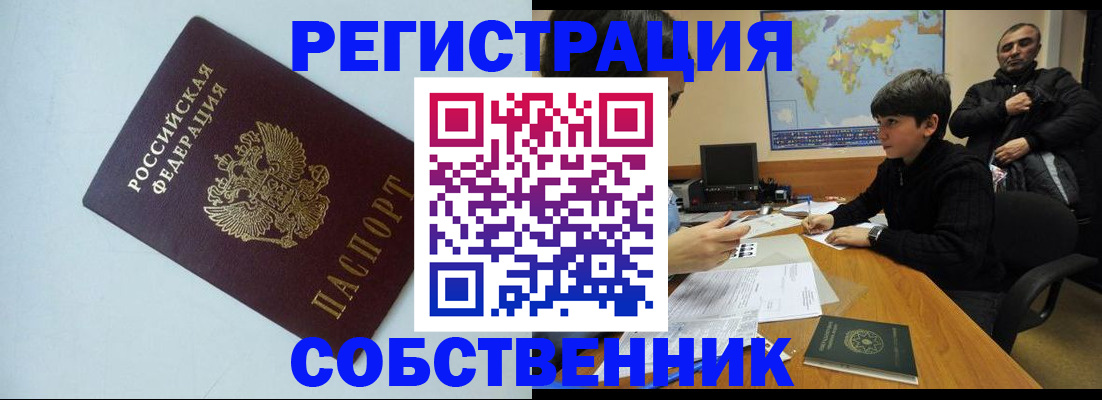 прописка регистрация в Саках