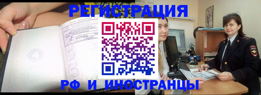 временная регистрация поиск в Саках