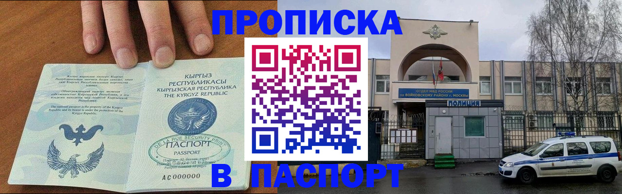 временная прописка в Саках